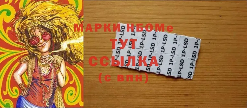 Марки N-bome 1,8мг  Лобня 